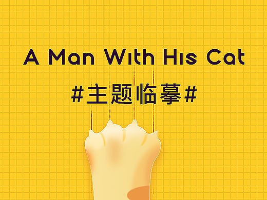 《昼夜计划》01—A Man with His Cat