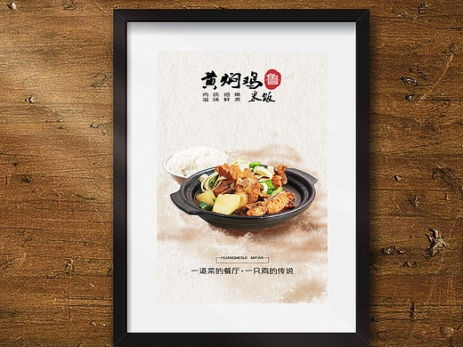 黄焖鸡米饭海报