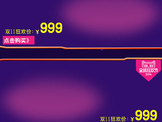 双11 双12 联合页面 首页 生鲜页面 海鲜页面 淘宝首页 电商首页