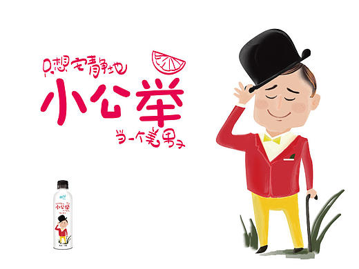 喔能清淡饮品包装设计---插画