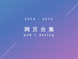 2014 網(wǎng)頁(yè)集合