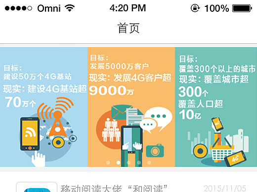 中国移动通讯助手平台