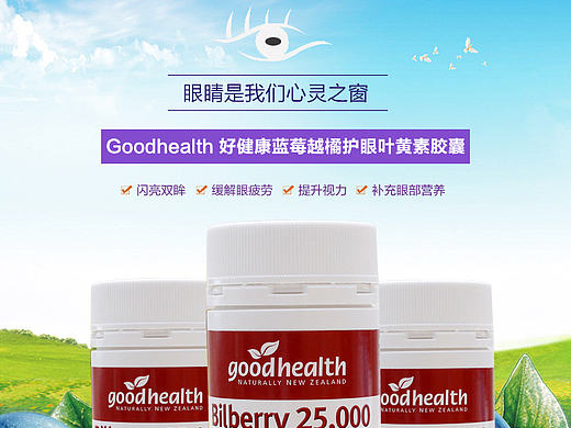 保健品