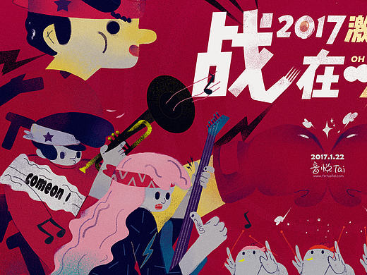 公司年会海报设计