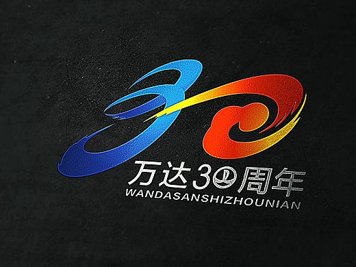 万达30周年（个人主页-ZMTY2NzU4MzI=） - Logo - 站酷设计师本色品牌设计原创素材 - 站酷ZCOOL