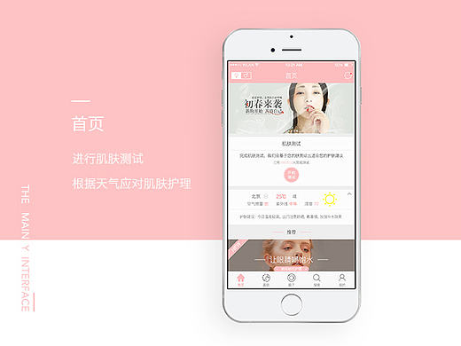 Skin-APP設(shè)計(jì)（個(gè)人主頁(yè)-ZMTcyNDE0MTY=） - APP界面 - 站酷設(shè)計(jì)師Helen_原創(chuàng)素材 - 站酷ZCOOL