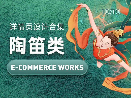 陶笛类详情页设计