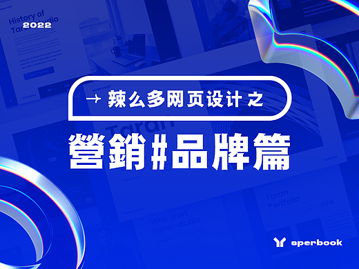 辣么多网页设计之营销与品牌篇（中）