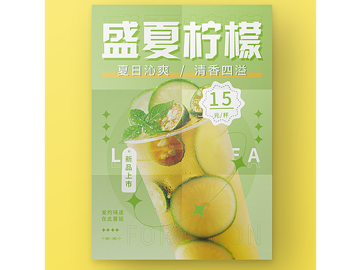 柠檬茶海报