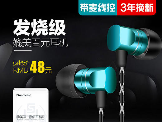 入耳式耳机主图设计