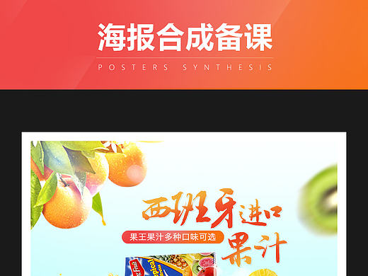 海报合成步骤设计教程/banner/微商图/详情页/首页/淘宝/直通车图/天猫京东网页图/食品水果