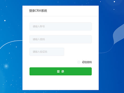 CRM登录页