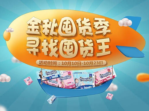 母婴店铺海报集合