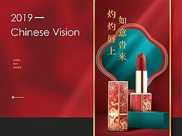國(guó)風(fēng)口紅