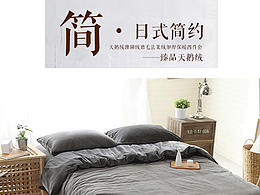 日系四件套详情