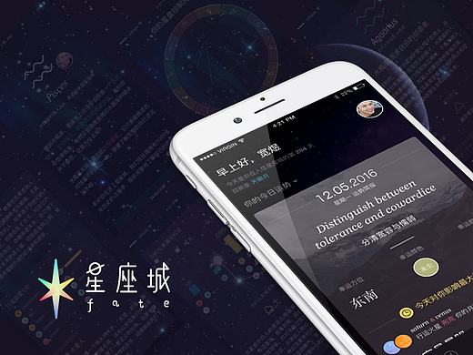 星座城APP设计