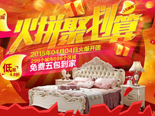 周年庆 预热 家具沙发 欧式床 海报 奢华典雅 家具 聚划算海报  2015双12来了 圣诞节 