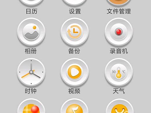 轻质感图标