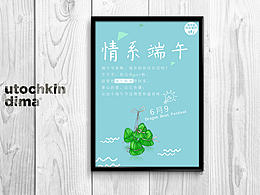 情系端午 海報(bào)  banner  