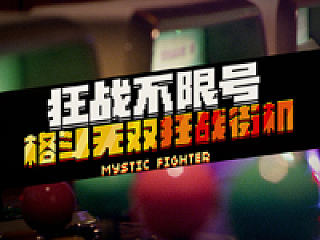 【MF 魂之猎手】狂战不限号版本 宣传片
