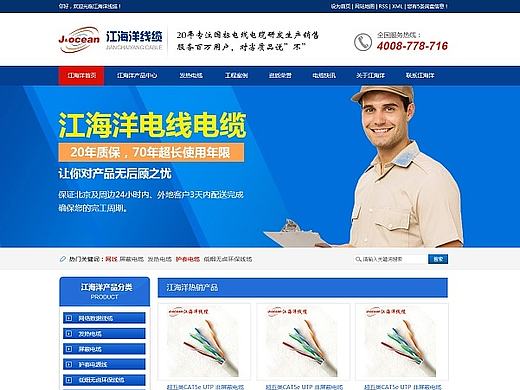 工业线缆公司营销型官网设计