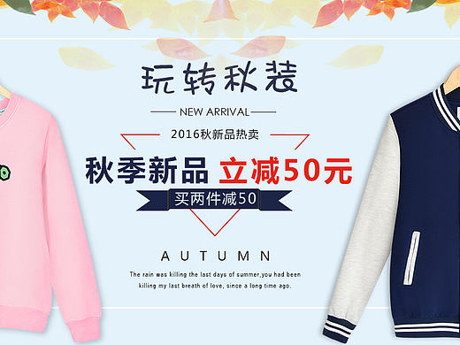 2016秋季女装新品发布banner