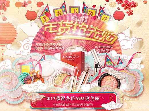 2017年货节页面|公版+主图（个人主页-ZMTk4MjgxOTY=） - 电商 - 站酷设计师婉兮wanxi原创素材 - 站酷ZCOOL