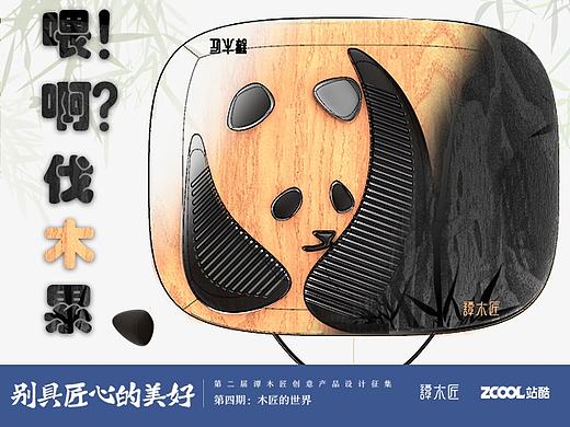 喂！啊？伐木累