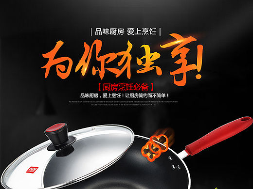 锅具详情页设计