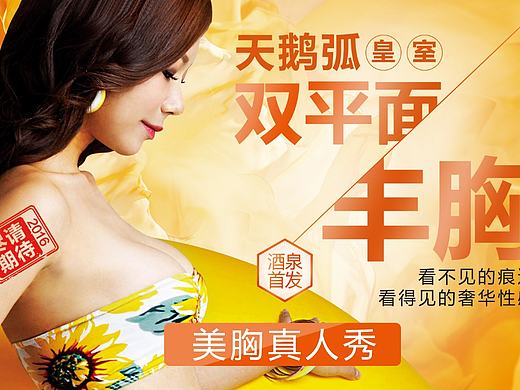 整形医院丰胸宣传页面