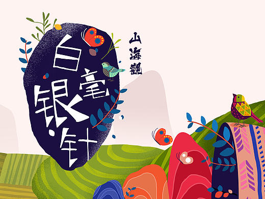 【茶插画】白毫银针