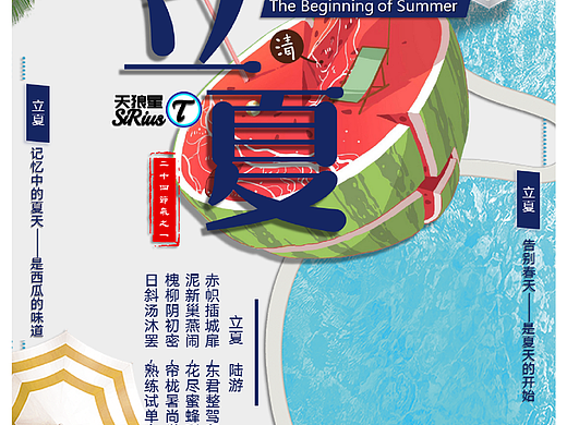 立夏（二十四节气之一）