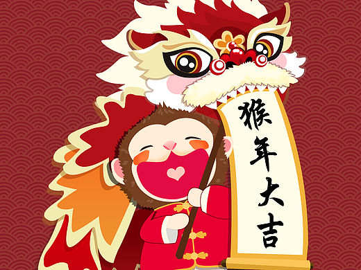 猴年大吉