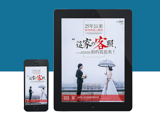 婚纱摄影无线手机端详情页设计