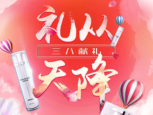 化妆品阶段性爆品海报2