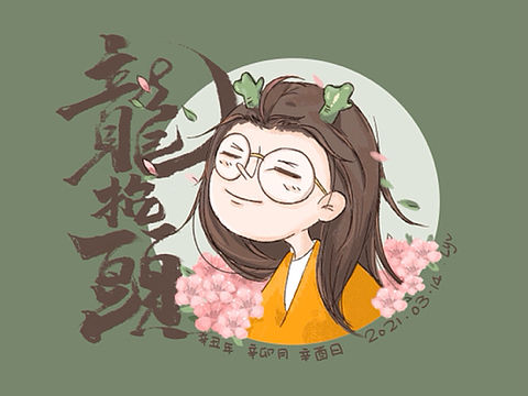 【乱涂·乱画】-每年一个小头像送自己（个人主页-ZMzMxNzMwOTY=） - 创作习作 - 站酷设计师吕呆呆原创素材 - 站酷ZCOOL