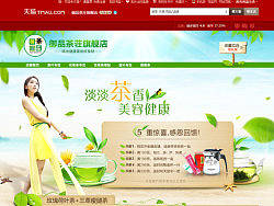 天猫商城茶品旗舰店-店铺设计