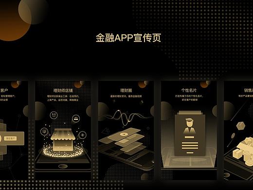 金融App宣传页