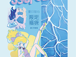 Jarden Secret秘密花园店铺海报