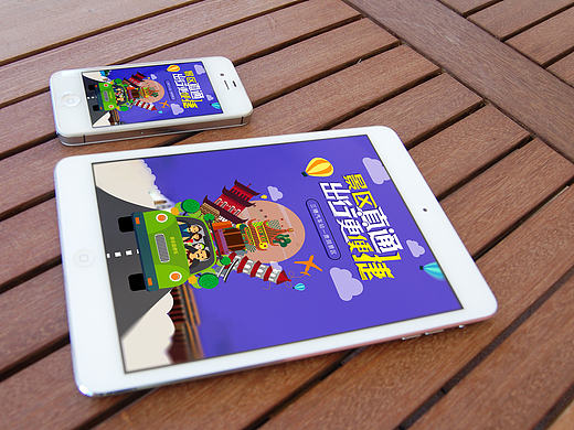 贵州好行APP后置广告页