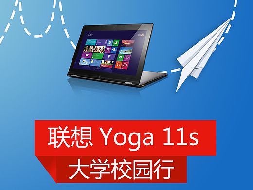 联想Yoga宣传海报