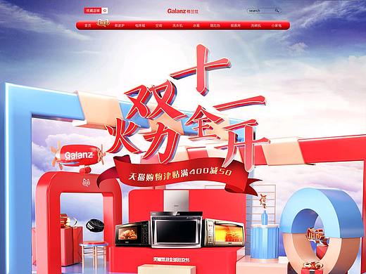 格兰仕双十一首页