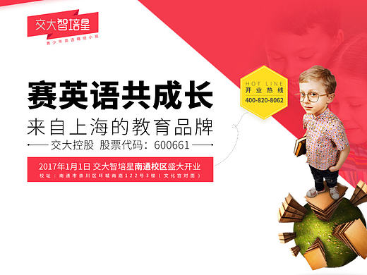 教育培训机构专题页面