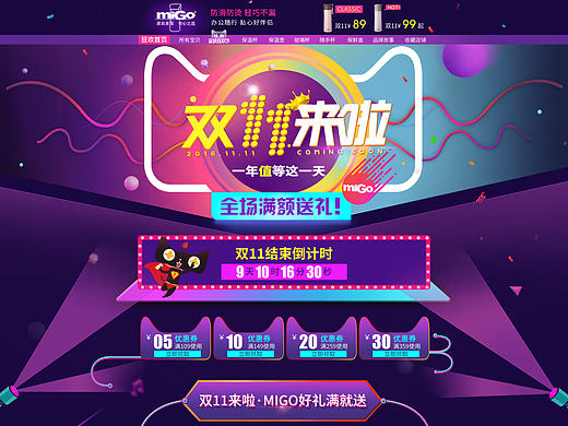 双11预热承接页