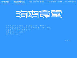 “字作多情”---刘兵克字体日记（第五期）