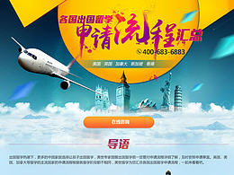 留學(xué)類(lèi)專(zhuān)題