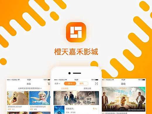 UI作品集_嘉禾影城APP