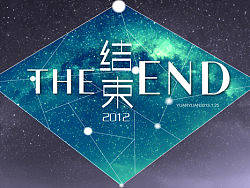 结束（个人主页-ZMTgwNzE3Mg==） - 海报 - 站酷设计师木子汐的小葡萄原创素材 - 站酷ZCOOL