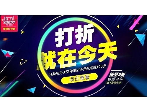 banner 淘宝促销