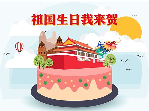 环贸国庆节动画